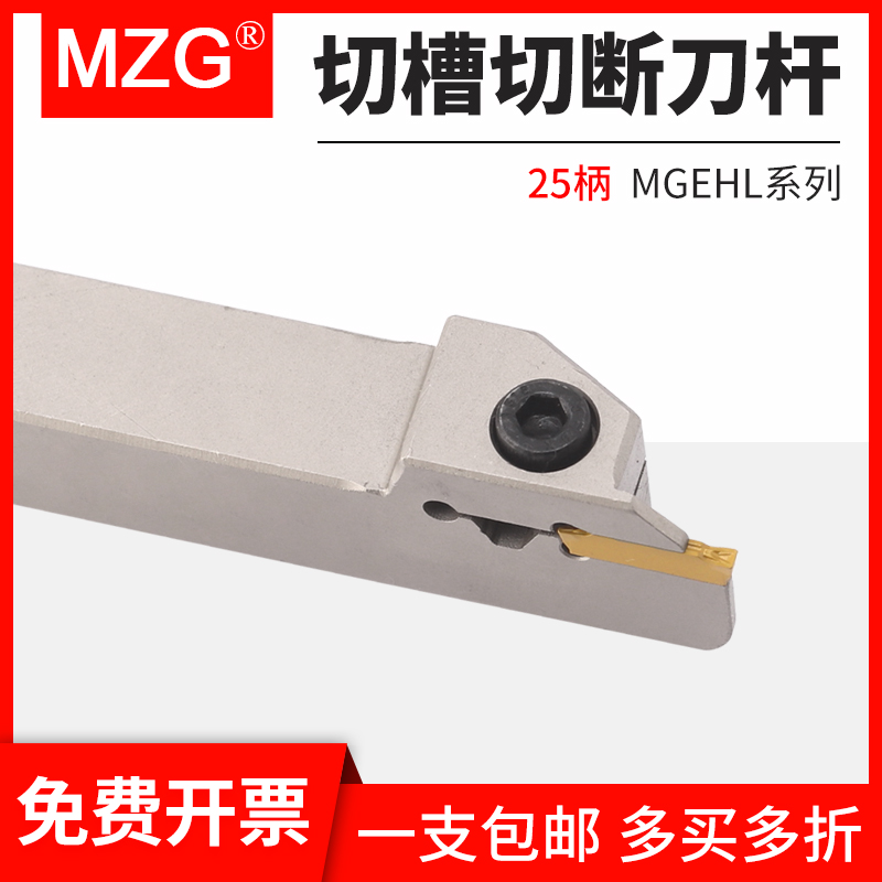 MZG切槽切断刀杆MGEHL2525-3数控外圆外径车床割槽刀反刀车刀杆