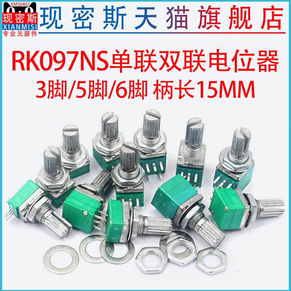 RK097NS单联双联电位器小B5K/10K/20K/50K/100K功放音量音响音箱