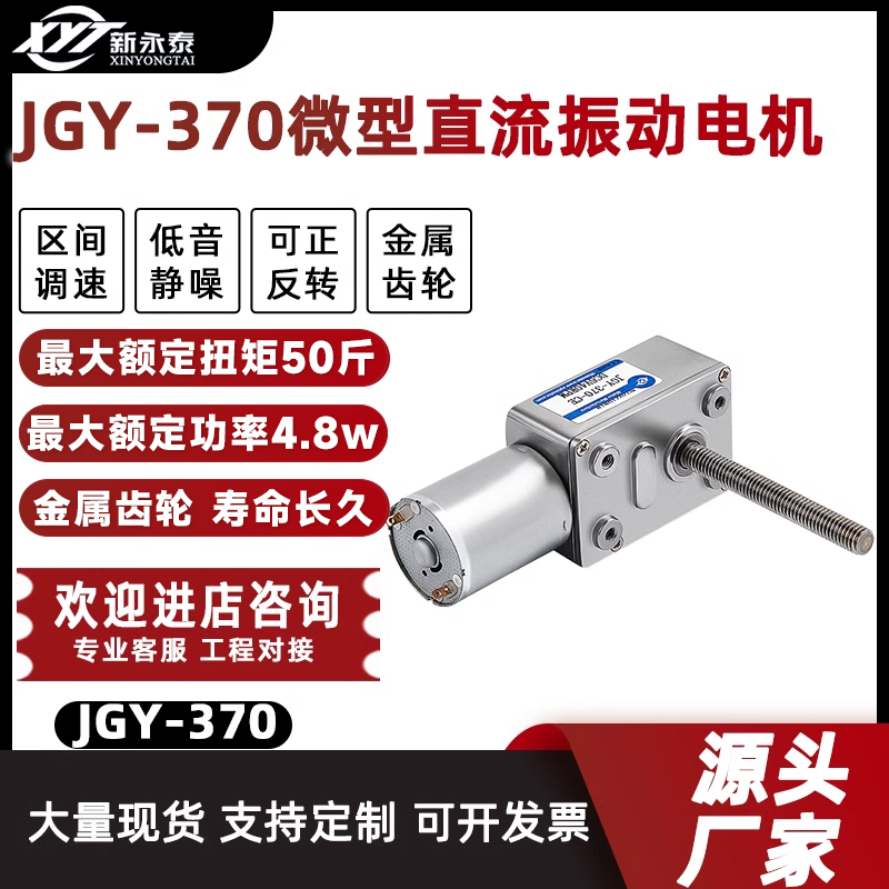 JGY-370微型涡轮蜗杆直流减速电机 调速自锁小马达12v24vM6螺杆轴