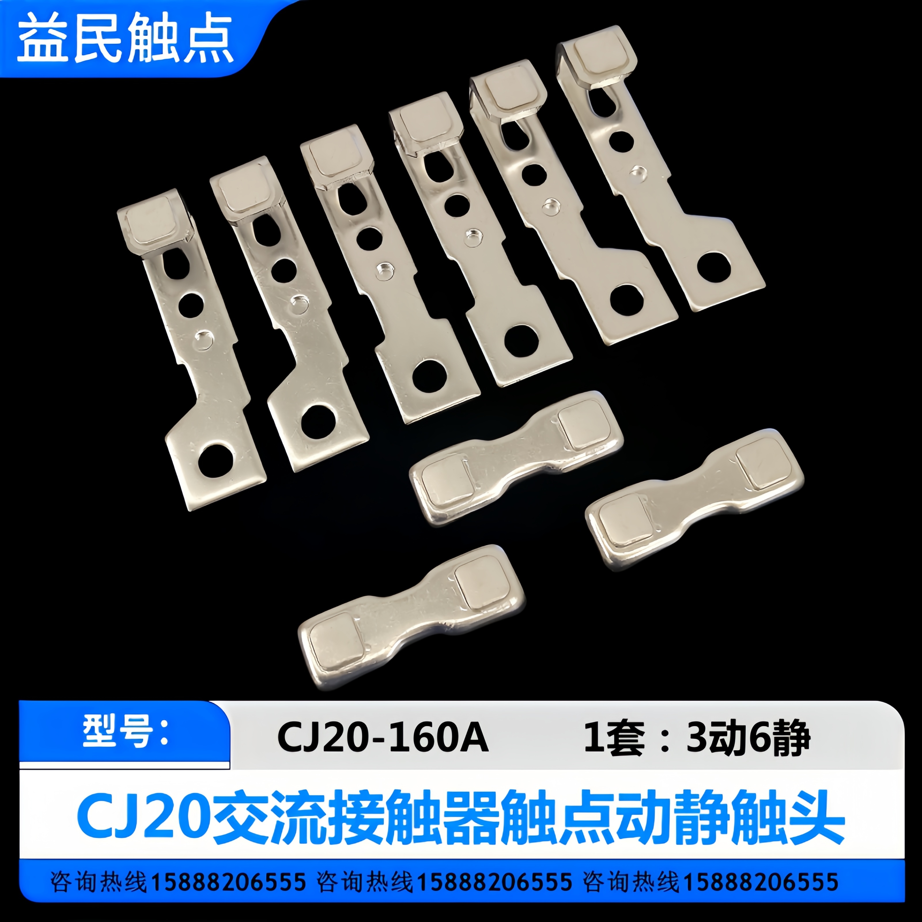 交流接触器CJ20-63-100-160-250-400-630-800-1000A触点辅助触头