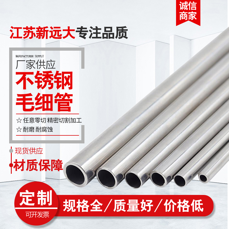 304不锈钢管材 316L抛光工业无缝管子 空心圆管 DIY毛细管15-24mm