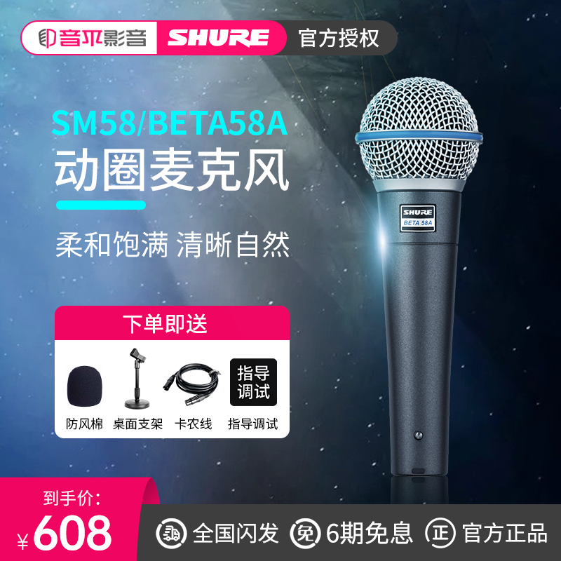 Shure舒尔BETA58A/SM58s专业动圈有线话筒声卡直播唱歌专用麦克风