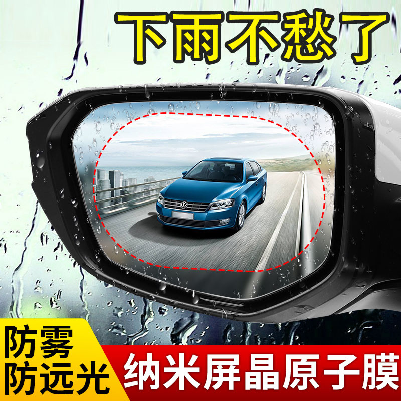 汽车外后视镜防雨膜防雨水贴膜倒车镜防水贴膜反光镜玻璃防雨神器