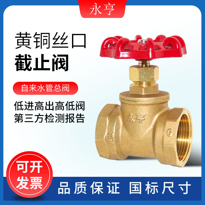 上海黄铜截止阀水开关家用空调4分1寸dn25 20 15螺纹自来水管阀门
