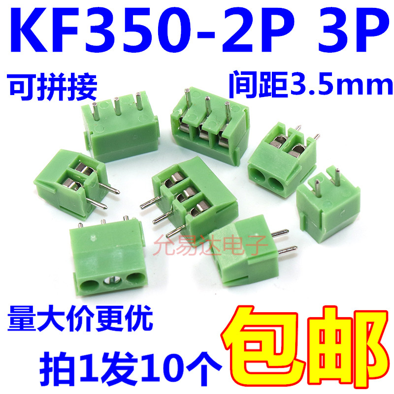 MG/KF350-2P MG/KF350-3P 接线柱 接线端子 3.5mm间距 (10只包邮)