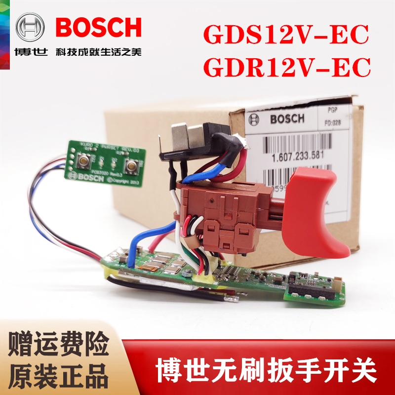 原装博世充电式无刷冲击扳手调速开关GDS/GDR12V-EC电子模数配件