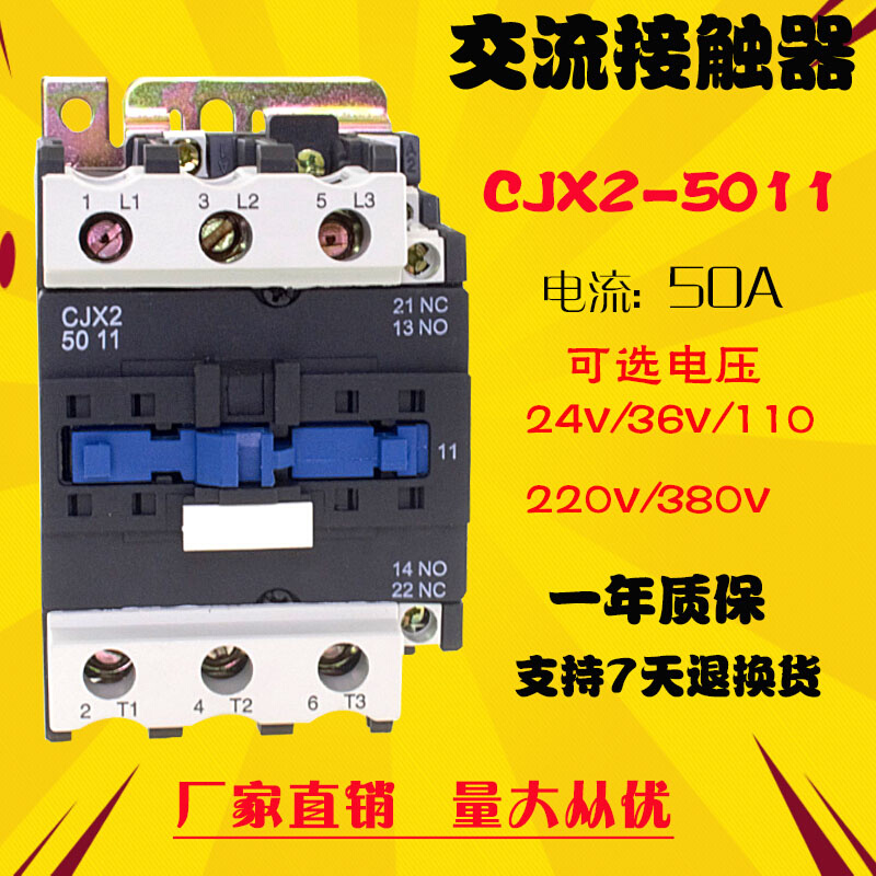LC1D银点常开触点交流接触器CJX2-5011 50A线圈220V 380V