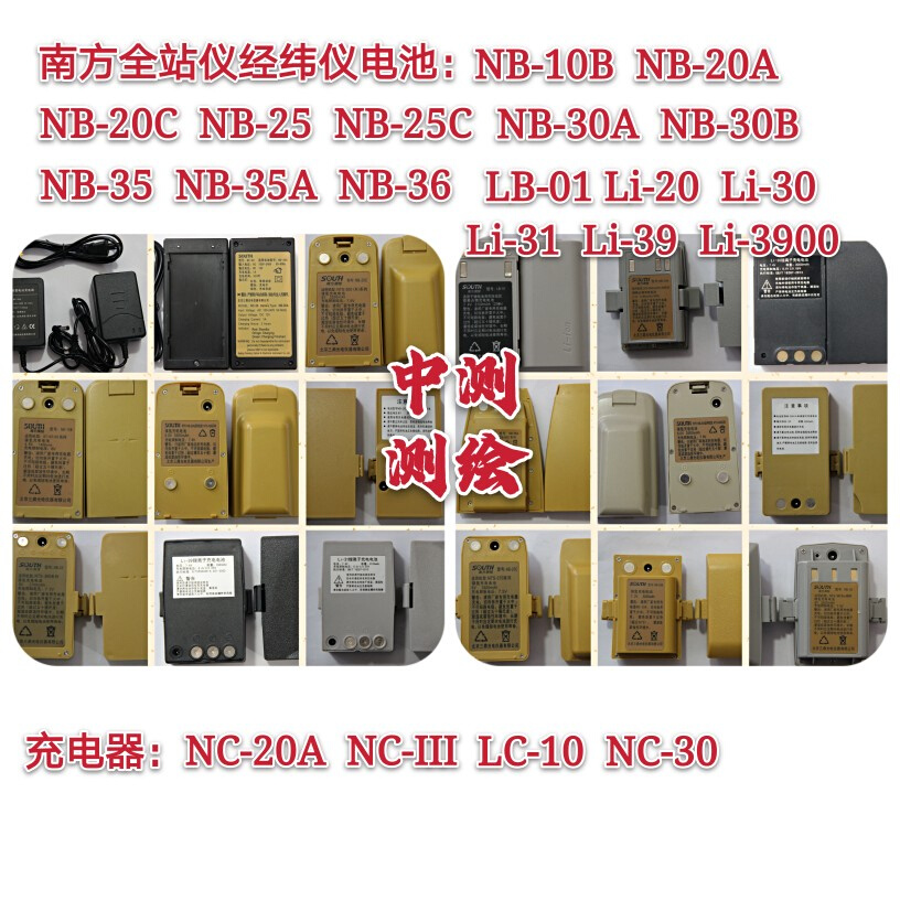 南方全站仪电池NB-20C/25C/28/30B/35A Li30/39 LB01充电器NC20A
