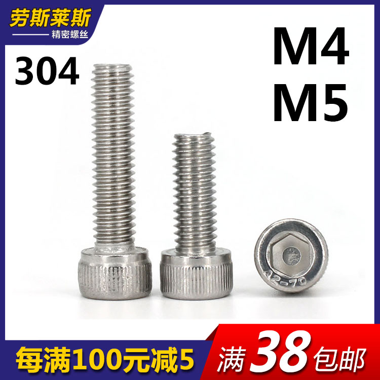 304不锈钢GB70内六角螺钉螺栓DIN912圆柱头滚花杯头精密螺丝M4M5