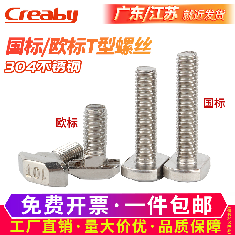 304不锈钢T型螺丝T型槽用螺栓T形压板螺丝钉GB37国标M5M6M8M10M12
