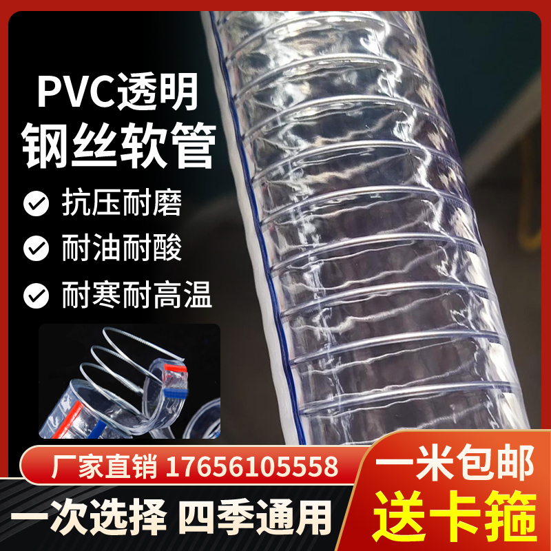pvc塑料钢丝软管加厚真空透明螺旋输油管防冻耐高温水管1寸2寸3寸