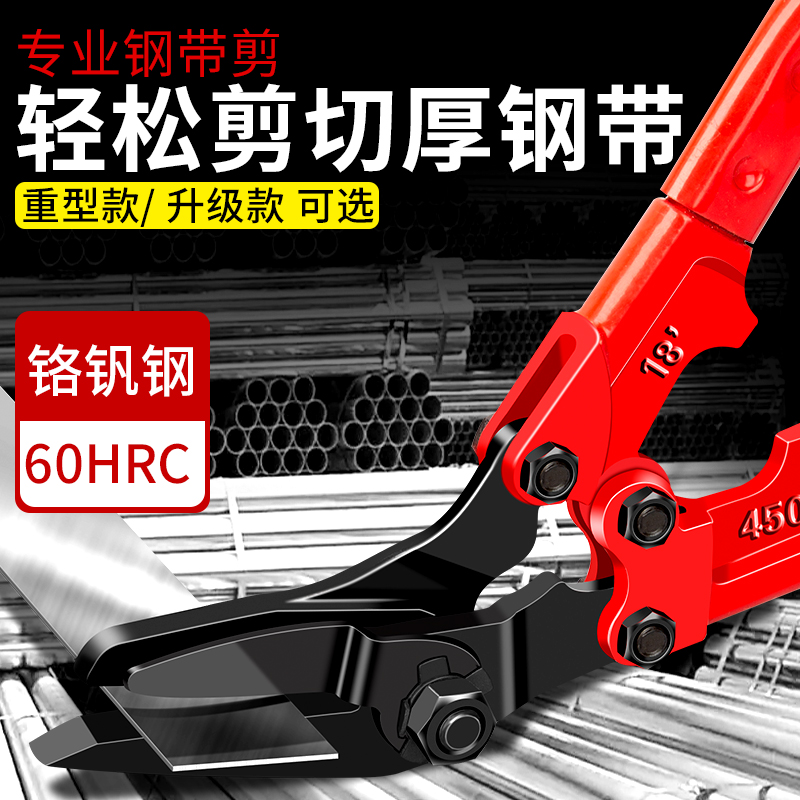 台湾正齐钢带剪刀工业款扎带铁皮拆包打包带强力重型多功能剪进口