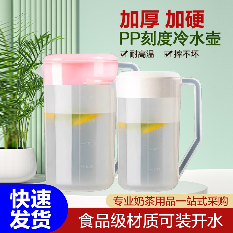 带盖塑料量杯5升冷热茶水壶加厚奶茶量桶带刻度量水杯/大容量2.5L