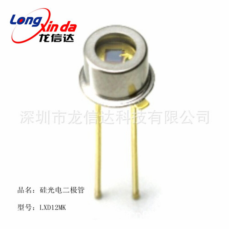 硅光电二极管 硅光电池 金属封装 LXD12 光敏二极管 PIN型小尺寸