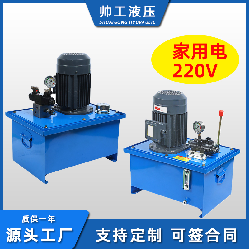 电动液压站液压系统总成220v手动泵站小型液压系统电磁双向油压机