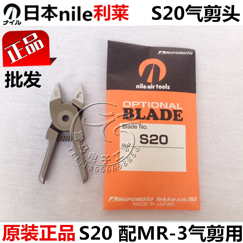 极速正品NILE原装日本利莱S20气剪头 利莱S20气动剪刀头 (配MR-3