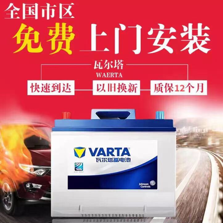 瓦尔塔S95蓄电池70Ah适配丰田威驰FS/致享/致炫/皇冠原装启停电瓶