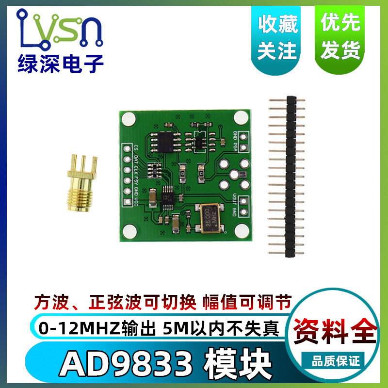AD9833模块 DDS模块 单片机9833信号发生器设计 可调频调幅