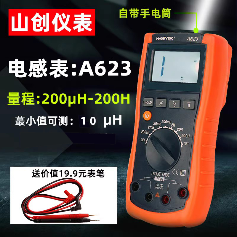 山创高精度数字电感测量表A623电感表分辨率10uH-200H带手电筒