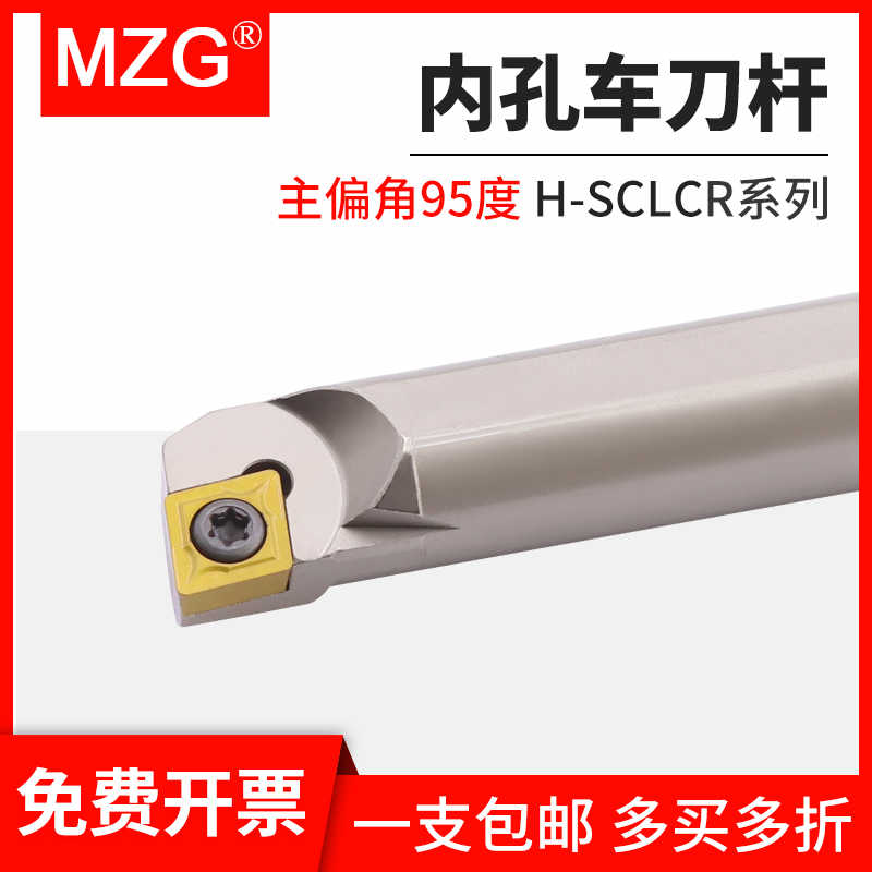 MZG数控95度镗孔内孔车刀杆抗震防震高速钢菱形小孔镗刀SCLCR09
