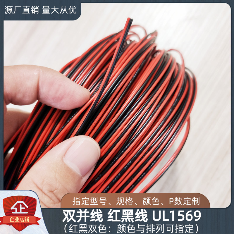 美标UL1569红黑线PVC绝缘电子线材物联网智能设备电源延长线直销