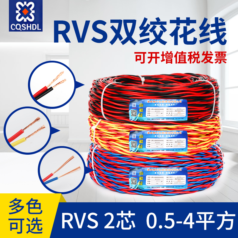 国标zr-rvs花线电线铜芯2芯0.5 0.75 1.5 2.5平双绞线电源线阻燃