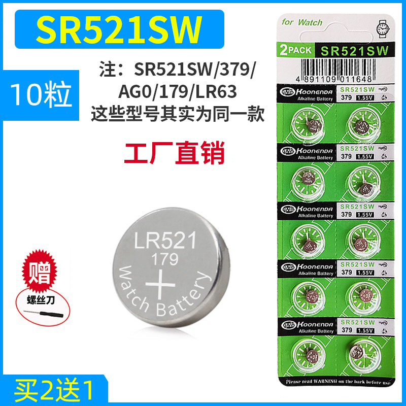 SR521SW手表电子AG0纽扣电池石英表小粒LR63与renata瑞士379通用