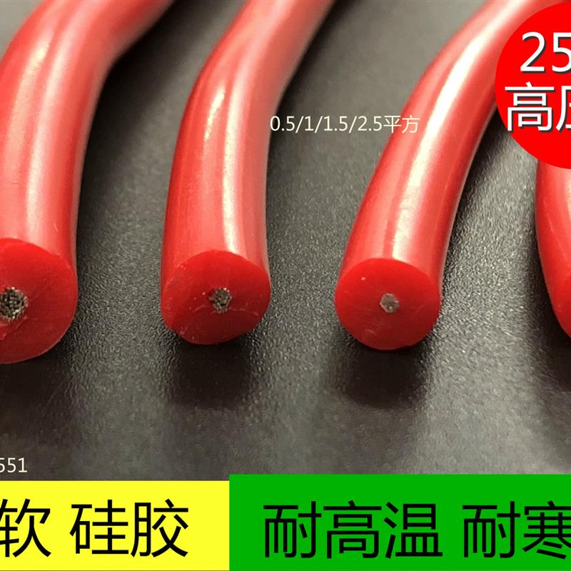 耐高温25KV耐高压电线 0.5/1/1.5/2.5平方柔性硅橡胶点火电缆包邮