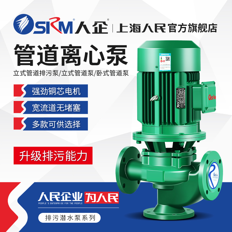SRM上海人民热水循环增压立式管道离心泵冷却塔380V地暖工业锅炉
