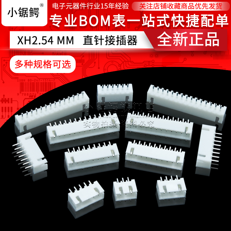 XH2.54mm直针2P/3/4/5/6/8/10-20Pin直针插座接插件连接器单针座