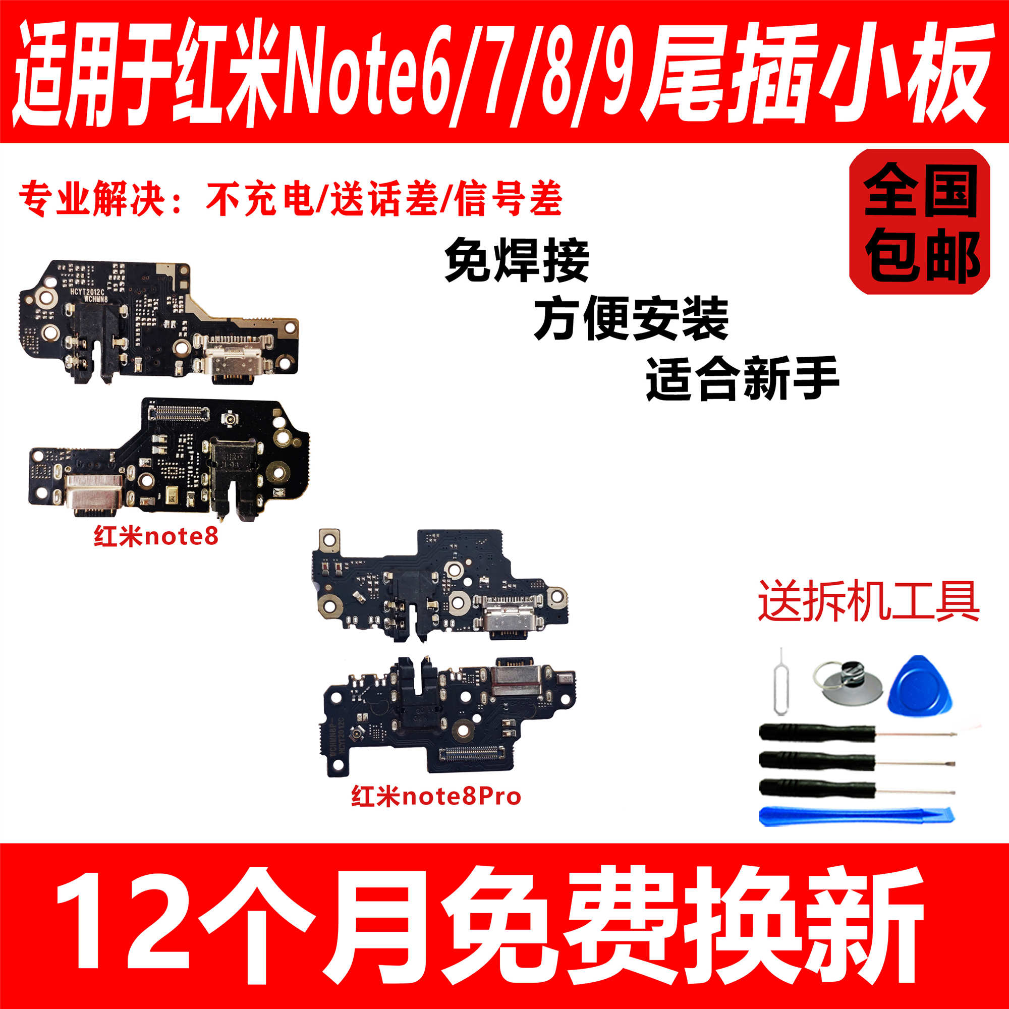 红米Note6pro note7pro note8pro尾插小板排线送话器充电note9pro