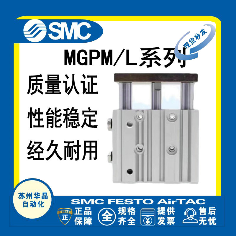 SMC三轴气缸MGPL/MGPM12/16/20-10/20/25/30/40/50/75/100Z