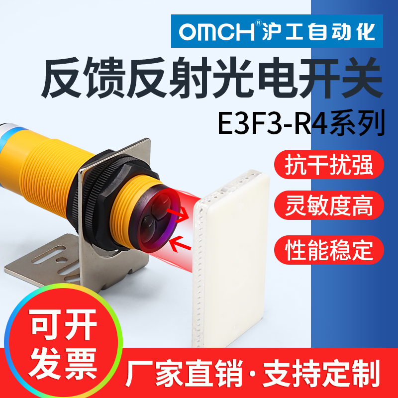 沪工漫反馈反射式光电开关传感器E3F3-R4NK/N2/PK/P2/N3/P3/Y1/Y2