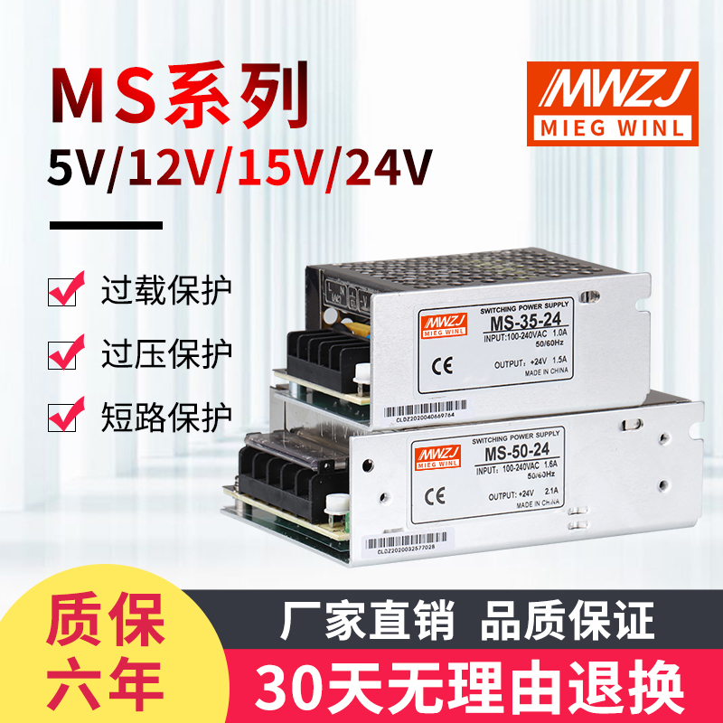 推荐明伟35W集中供电开关电源MS-50-24V2.1 12V3A5A10A25W75W监控