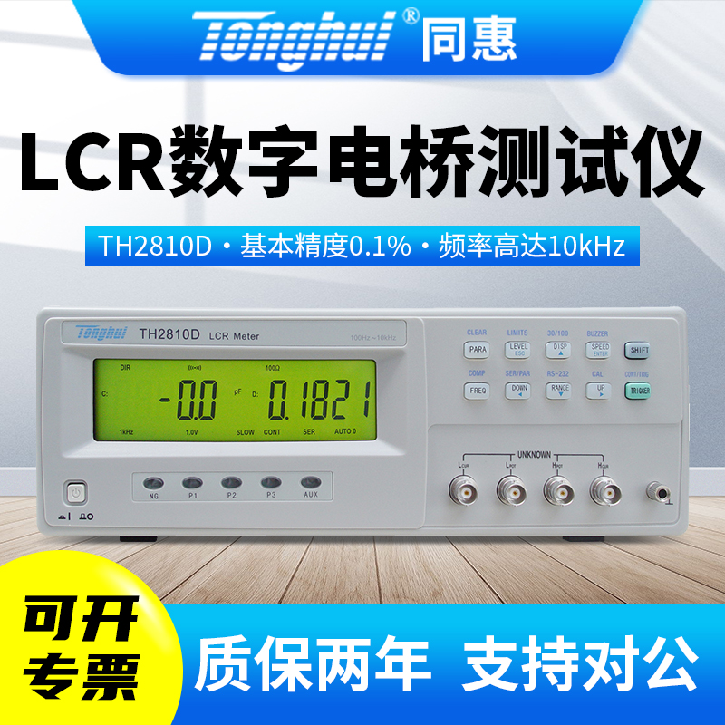 Tonghui同惠LCR数字电桥测试仪TL2812D/TH2811D/TH2810D