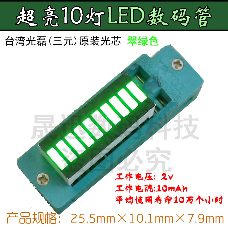LED灯数码光条超高亮 电量显示灯柱 全绿光10灯 翠绿发光管数码管