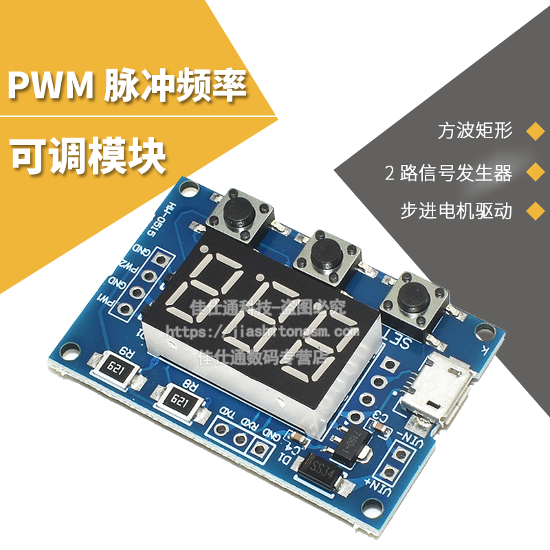 2路PWM脉冲频率占空比可调方波矩形波信号发生器步进电机驱动模块