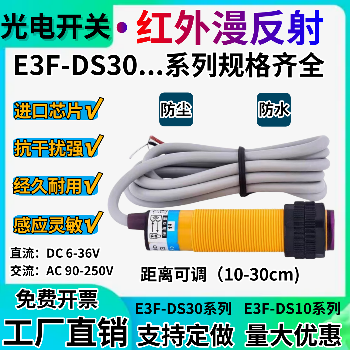 红外线漫反射光电开关E3F-DS30C4接近传感器NPN三线常开DS10P1 Y2