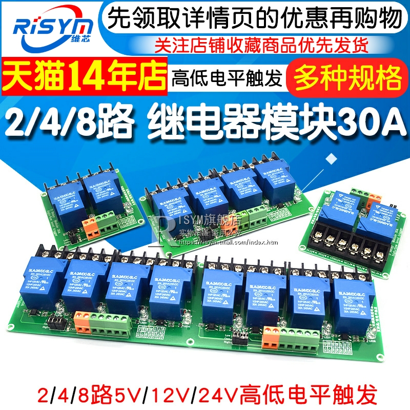 1/2/4路30A继电器模块带光耦隔离大电流支持高低电平5V12V24V轨道