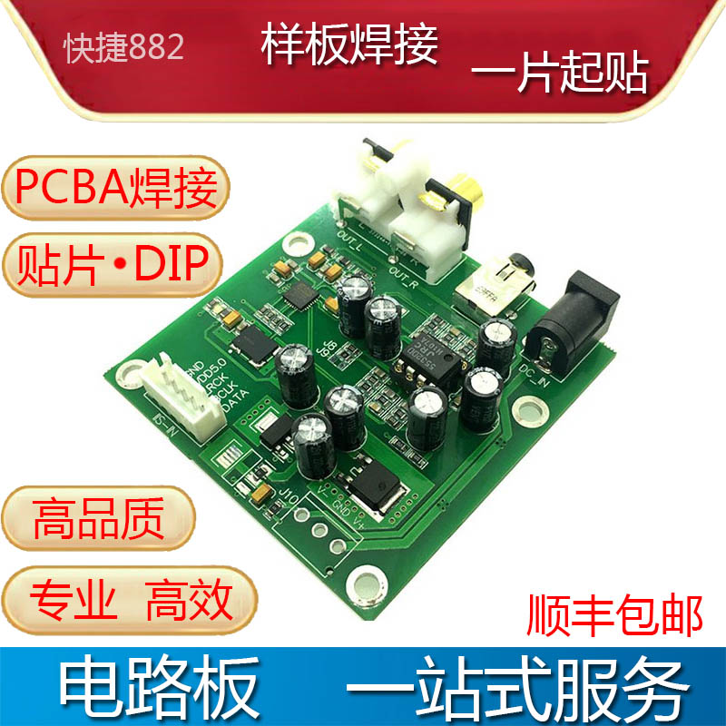 电路板焊接PCBA样品贴片元器件bom代购物料 DIP插件SMT加工一站式
