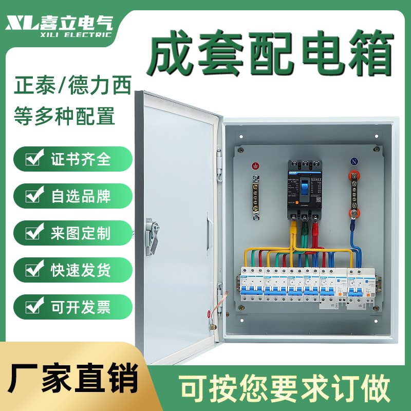正泰家用单相定做低压成套配电箱柜工地明装强电源控制JXF基业箱