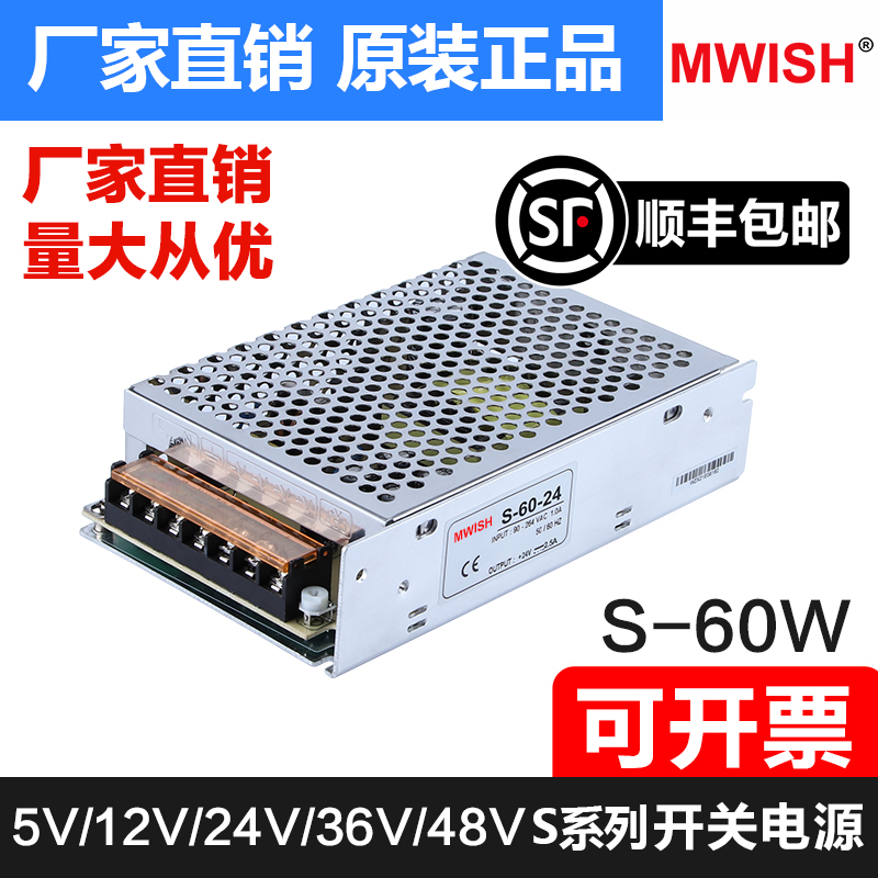 明纬S-60W-24V2.5A直流工业开关电源盒DC12V5A集中供电模块变压器