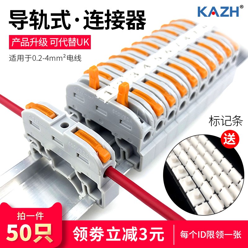 KAZH导轨式接线端子排电线快速连接轨道插拔式并线器对接头UK25b
