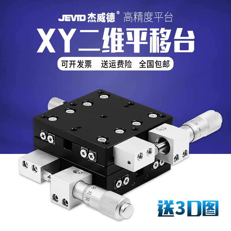XY轴位移平台微调精密移动十字滑台40/50/60/80光学手动工作台