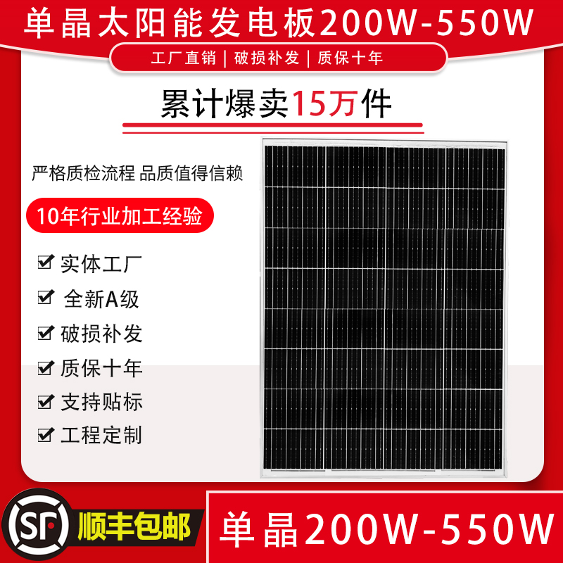 单晶硅300w太阳能发电板12v电瓶450瓦充电板家用离网光伏24v电池