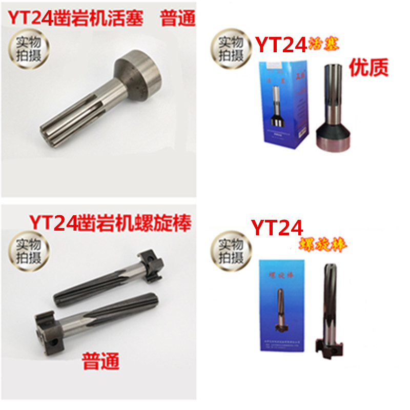 YT24手持式气动凿岩机各个部位零件气腿式风钻机优质钻头钻杆配件