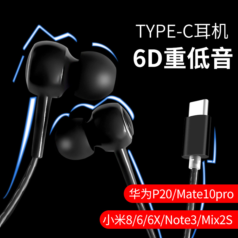 type-c耳机typc版适用小米8se入耳式6X有线控note3黑鲨mix2s专用p20华
