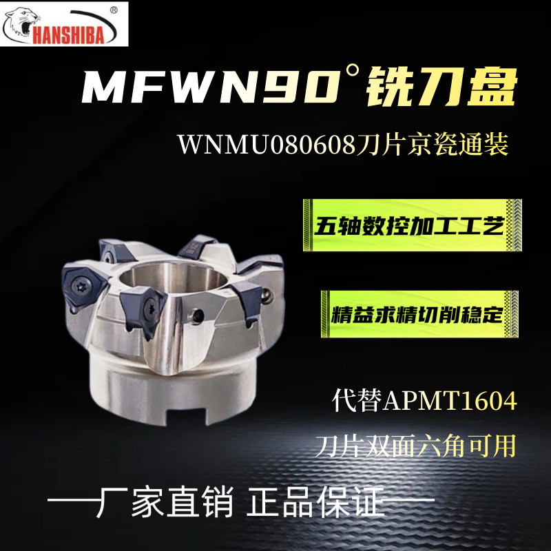 MFWN90度大切深开粗直角双面六角铣刀盘匹配WNMU080608京瓷通装款