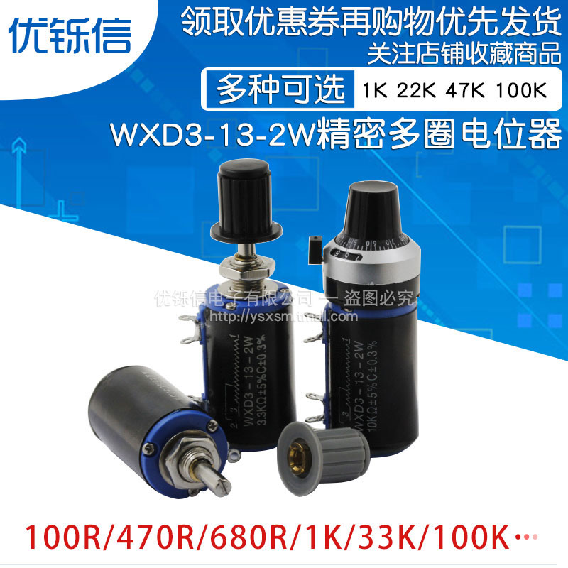 WXD3-13-2W多圈电位器1K 2.2K 3.3K 4.7K 10K 22K 47K 100K 470R