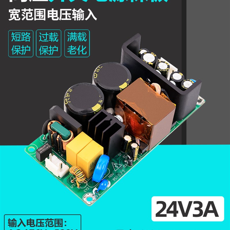 380V高压转24V3A直流工业级电源裸板模块AC-DC可调电压20V~29V72W